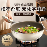 chuidae/炊达人 钛陶瓷无涂层不粘炒锅