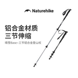 挪客户外 挪客 晴雪三节铝合金登山杖（61-135CM）