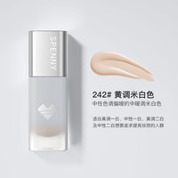  Spenny/诗佩妮 遮瑕持久 粉底液 242#黄调米白色（30ml） 1支