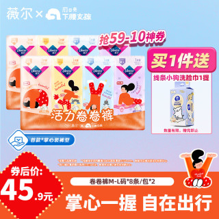 薇尔 卷卷夜用安睡裤 M-L码 16条 +赠小狗洗脸巾