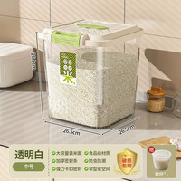 也派 大容量米桶 米罐米缸 22斤 透明白 带防虫盒 防潮防虫 家用储存罐