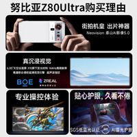 努比亚 Z80 Ultra 35mm主摄 星空典藏 16GB+1TB 5G手机