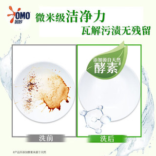  OMO/奥妙 除菌 洗洁精 【亲肤除菌】红柚生姜1.1kg+洗衣液10g