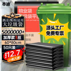本迪 垃圾袋手提100只加厚16μm家用办公厨房黑色垃圾袋塑料袋32*52cm 50只装60*80cm