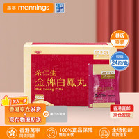 余仁生 港版调理调经妇科药益母草 金牌白凤丸