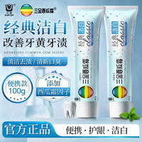三金 西瓜霜经典洁白牙膏100g 清爽薄荷香型口腔清洁清新口气男女可用