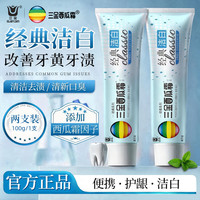 三金 西瓜霜经典洁白牙膏100g两支装 清爽薄荷香型口腔清洁清新口气