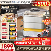 东菱 电蒸锅 0涂层电火锅20L大容量新品蒸汽锅电炖锅菱菱七DL-1007