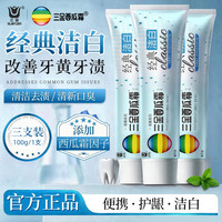 三金 西瓜霜经典洁白牙膏100g三支装 清爽薄荷香型口腔清洁清新口气