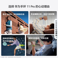 华为 手环11 独立GNSS五星定位 智能手环