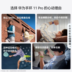 华为 手环11 独立GNSS五星定位 智能手环