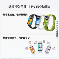 华为 手环 11Pro睡眠健康分析心率监测健身跑步运动智能手环运动手环心率手环华为手表智能手表