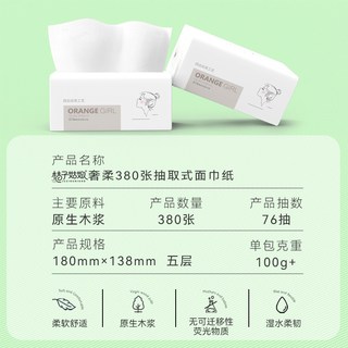 桔子姑娘 加厚抽纸