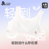 久岁伴 莫代尔薄款 儿童内衣 140 /A70 白色/短款