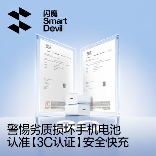 闪魔 PD30W氮化镓快充头