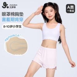 久岁伴 莫代尔薄款 儿童内衣