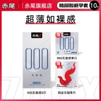 赤尾 000铂金无储 安全套组合10只（000无套感8只装+000无套感单只装+铂金单只装）