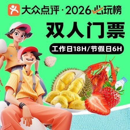 移动端：九号 工作日18H/节假日6H+星级海鲜自助●