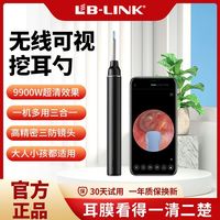 百亿补贴：LB-LINK 视频监控摄像设备无线超清可视掏耳勺儿童发光耳挖勺带摄像头