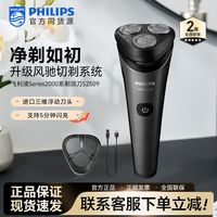 飞利浦 剃须刀S2509进口刀头电动刮胡刀S2508闪充长续航全身水洗男