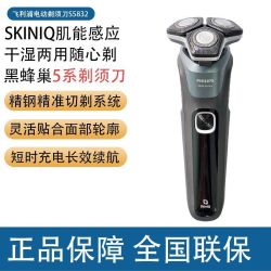 飞利浦 电动剃须刀S5832送男友情人节礼物刮胡刀蜂巢七夕节送礼