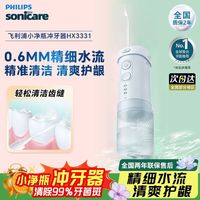 百亿补贴：飞利浦 冲牙器HX3331电动水牙线洗牙器便捷成人牙齿清洁牙缝清洁器