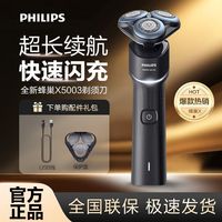 百亿补贴：飞利浦 蜂巢X系列 电动剃须刀