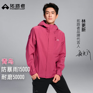  Pioneer Camp/拓路者 防风 男士冲锋衣