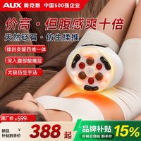 奥克斯 全自动揉腹仪砭石加热家用刮痧腹部腰部按摩器揉大肚子神器