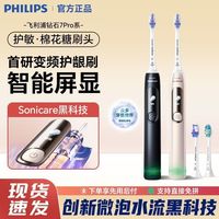 飞利浦 HX3892电动牙刷男女声波护龈智能钻石刷7系情侣款官方正品