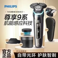 百亿补贴：飞利浦 蜂巢9系PRO+智能剃须刀60分钟快充进口三刀头旋转式干湿剃