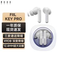 百亿补贴：FIIL Key Pro智能降噪真无线蓝牙耳机入耳半入耳切换高音质长续航