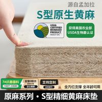  慕静凯 可拆洗 黄麻床垫