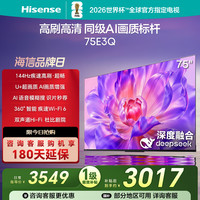 海信 电视75E3Q 75英寸 AI智能高刷 Wi-Fi 6E3N升级电视机