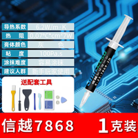 信越 X-23-7868-2D导热硅脂电脑CPU硅脂笔记本散热膏导热率6.2W/mK1G/支