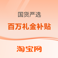促销活动：天降福利炸场！国货狂欢1元购