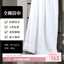 艾米乐 白色纯棉浴巾 80*160cm 800g 吸水速干 加大加厚