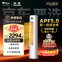 长虹 熊猫懒系列 KFR-51LW/JDC1+R1 超省电 柜机空调 大2匹 新一级能效