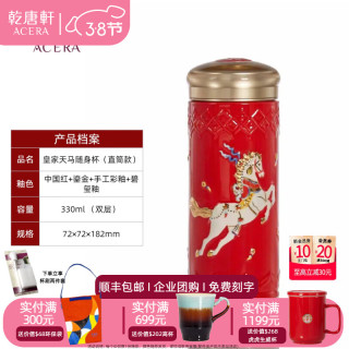 乾唐轩 活瓷皇家天马随身杯 陶瓷杯水杯茶杯 中国红+鎏金+手工彩釉