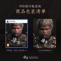  黑神话悟空 豪华版 PS5游戏光盘 徽章 铁盒