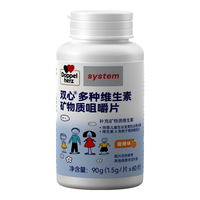  Doppelherz/双心 复合维生素d3钙铁锌硒 儿童多维钙片 多维钙片4-17岁 60粒*2瓶 【1学期】