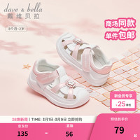 戴维贝拉 DAVE＆BELLA）婴幼儿鞋子儿童关键鞋软底女童学步鞋宝宝凉鞋夏季新款童鞋 粉色 20码