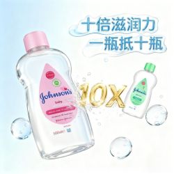 强生 婴儿润肤油300ml宝宝儿童保湿温和清洁润肤油