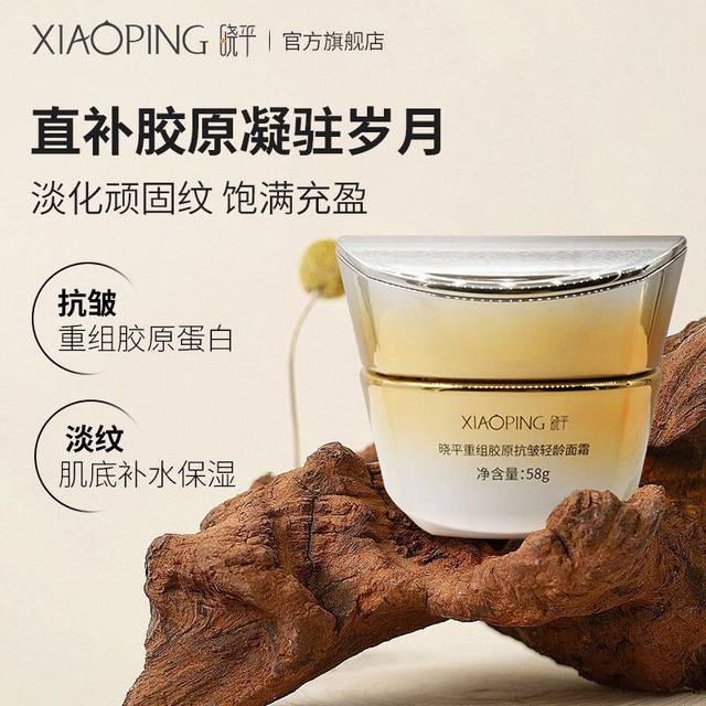 晓平 重组胶原面霜 58g