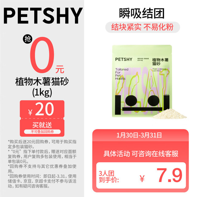 petshy 百宠千爱 木薯猫砂 1kg
