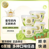 北海牧场 宝石碗白葡萄流心茉莉味140g×4杯（3口味任选） 0蔗糖风味发酵乳低温酸奶健身代餐