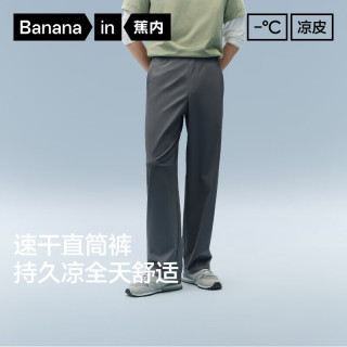 今日必买：蕉内 凉皮301Cool 【通勤轻运动】男士速干凉感防晒休闲裤