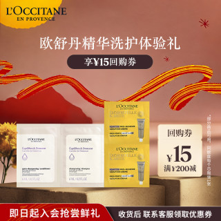  L'OCCITANE/欧舒丹 颈霜精华+洗发+护发套装
