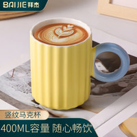 BAIJIE 陶瓷杯 大容量 办公室咖啡杯 颜色随机