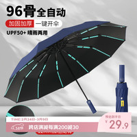 七麦麦 Qimai 七麦麦 折叠伞 96骨 深海蓝 94.5cm